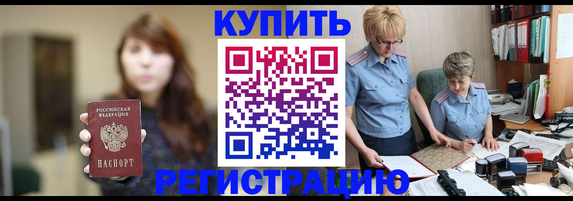 прописка в Самаре