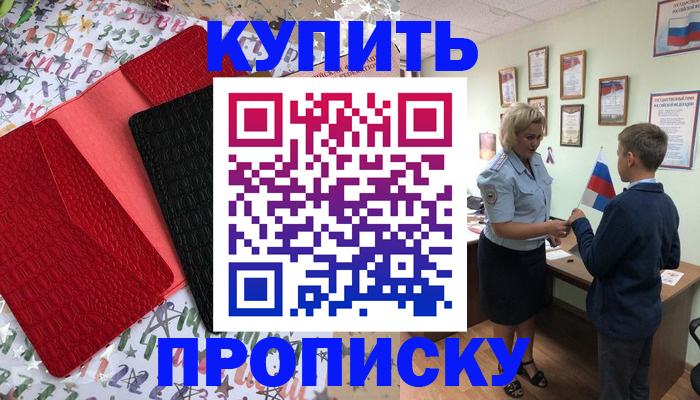 прописка регистрация в Самаре