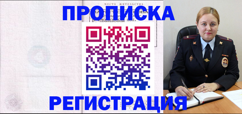 временная регистрация надежно в Самаре