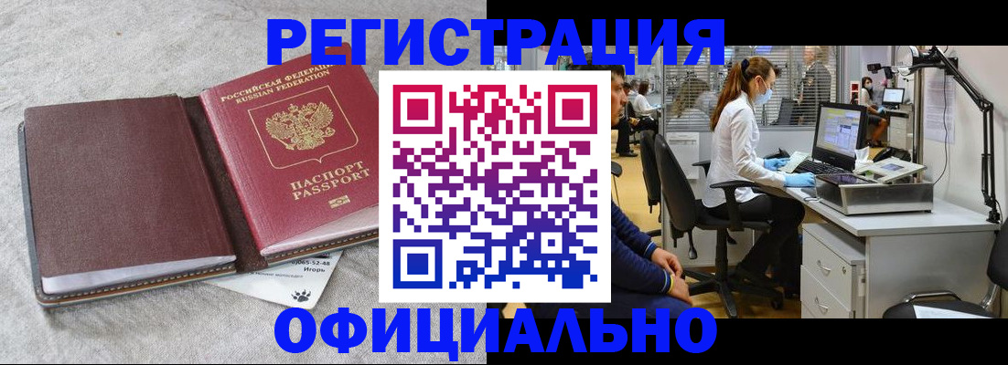 временная регистрация для всех в Самаре